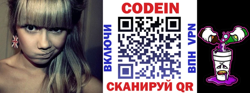 Кодеин напиток Lean (лин)  Воскресенск 